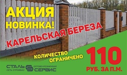 Новинка уже в «Сталь Сервис»
