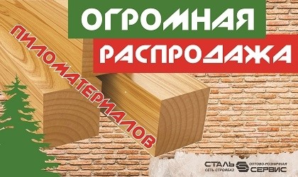 Огромная распродажа